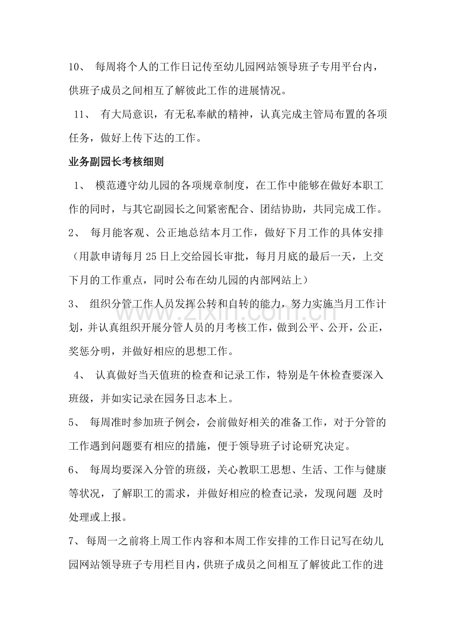 幼儿园各岗位人员考核细则.doc_第2页