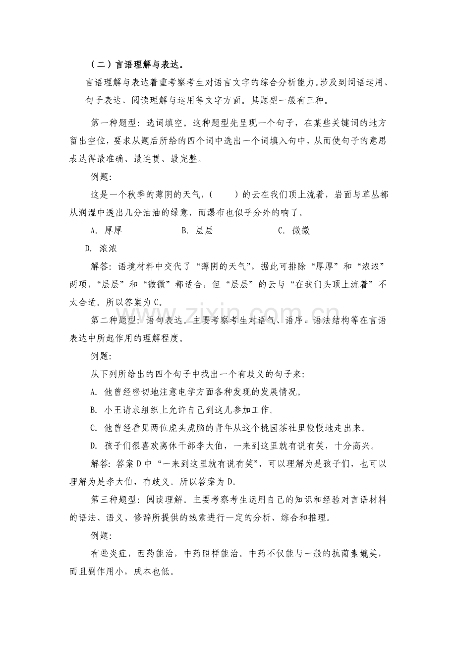 行政能力测试大纲.doc_第2页
