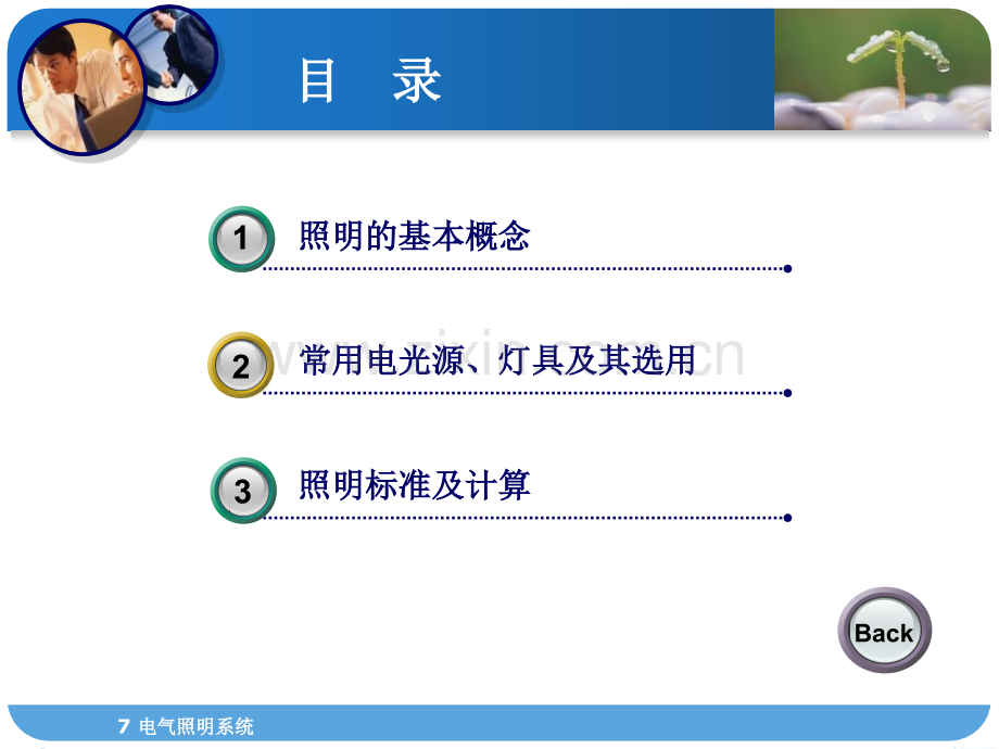 电气照明系统.pptx_第1页