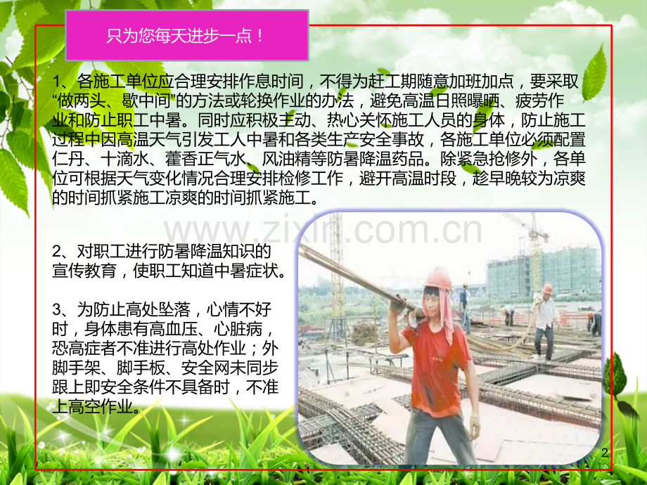 施工现场中暑预防与急救知识PPT课件.ppt_第2页