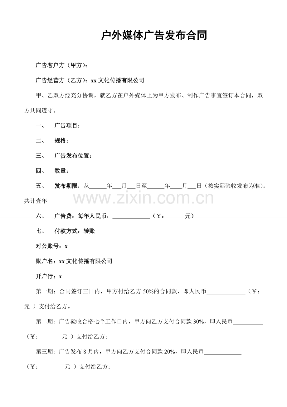 驾校广告发布合同(标准).doc_第1页