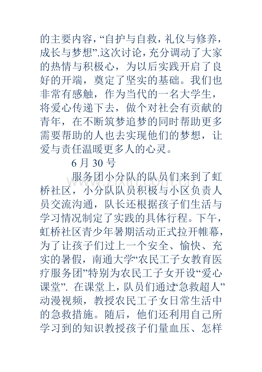 大学生社会实践实习日记多篇.doc_第2页