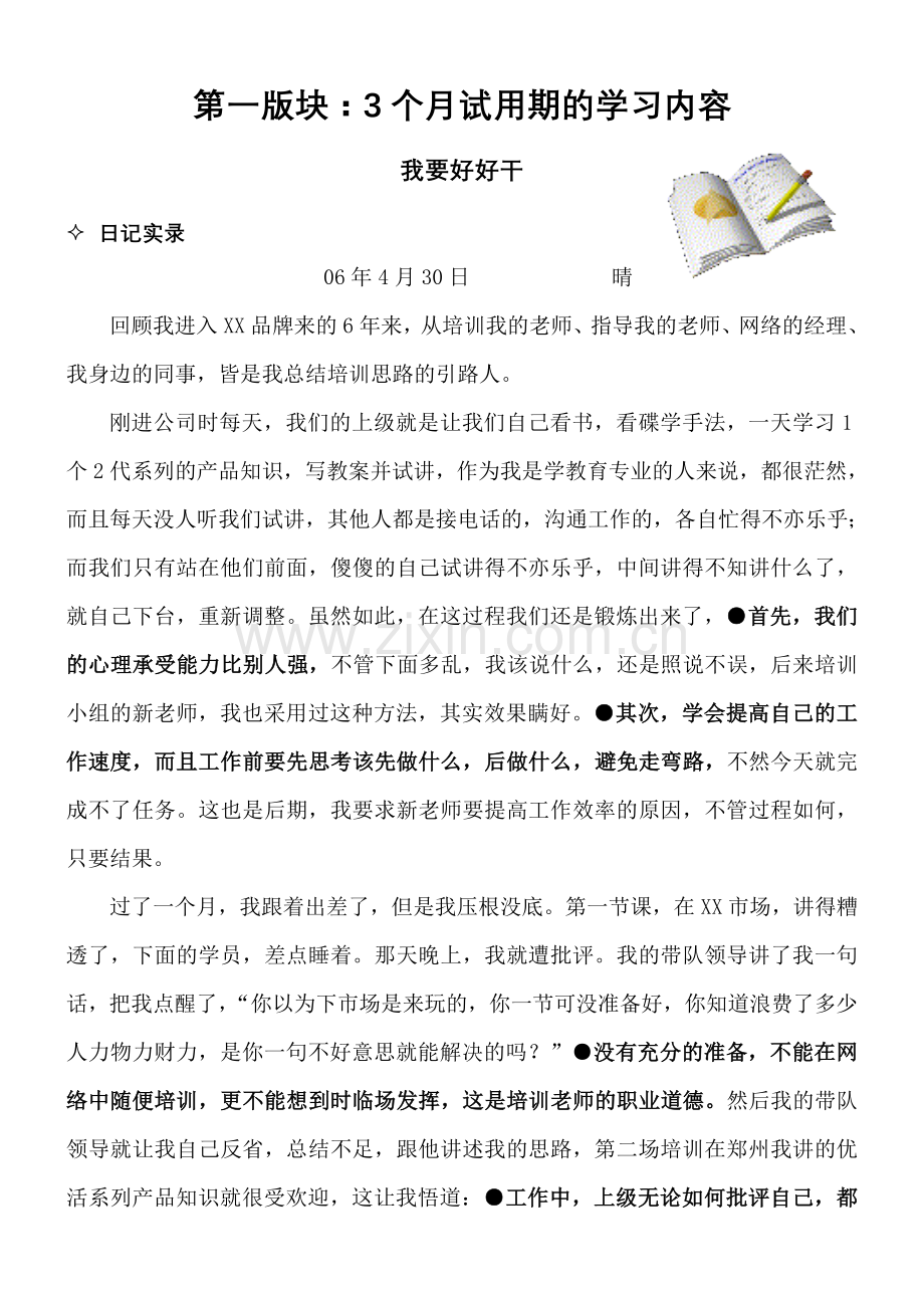 培训教练的336天故事.doc_第2页