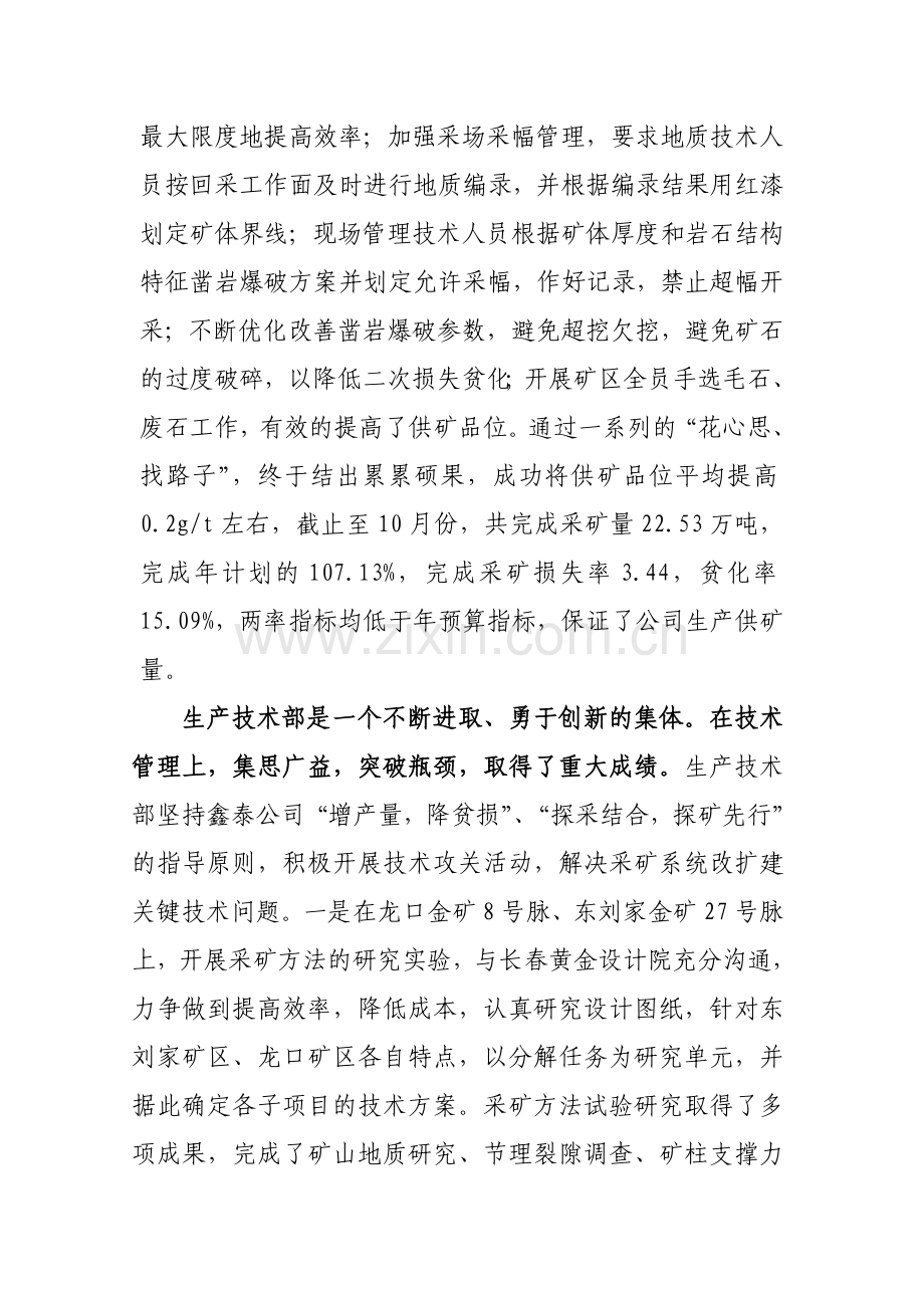 生产技术部先进事迹材料.doc_第2页
