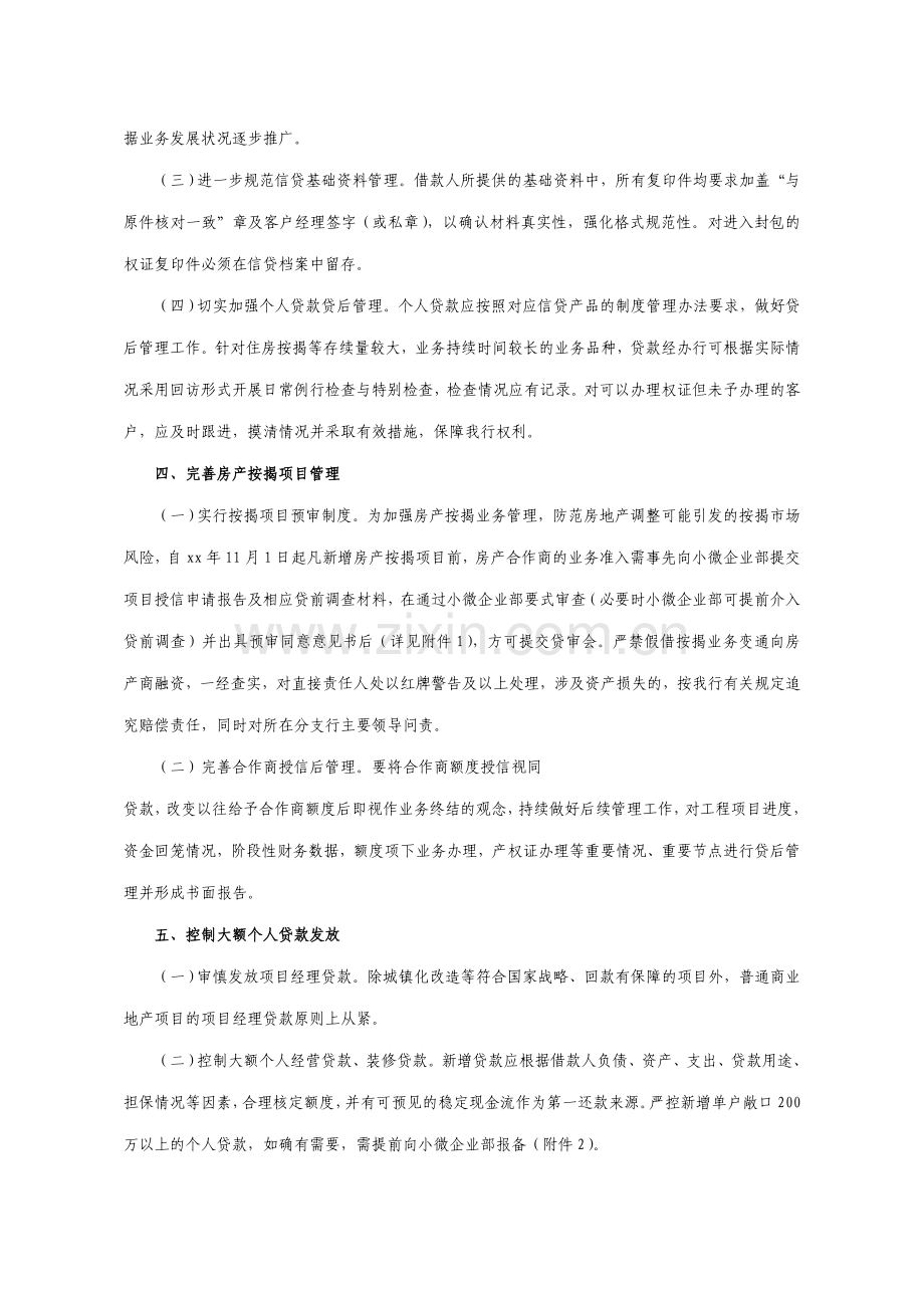 银行关于积极稳妥发展个人信贷业务进一步加强风险管控的意见模版.doc_第2页