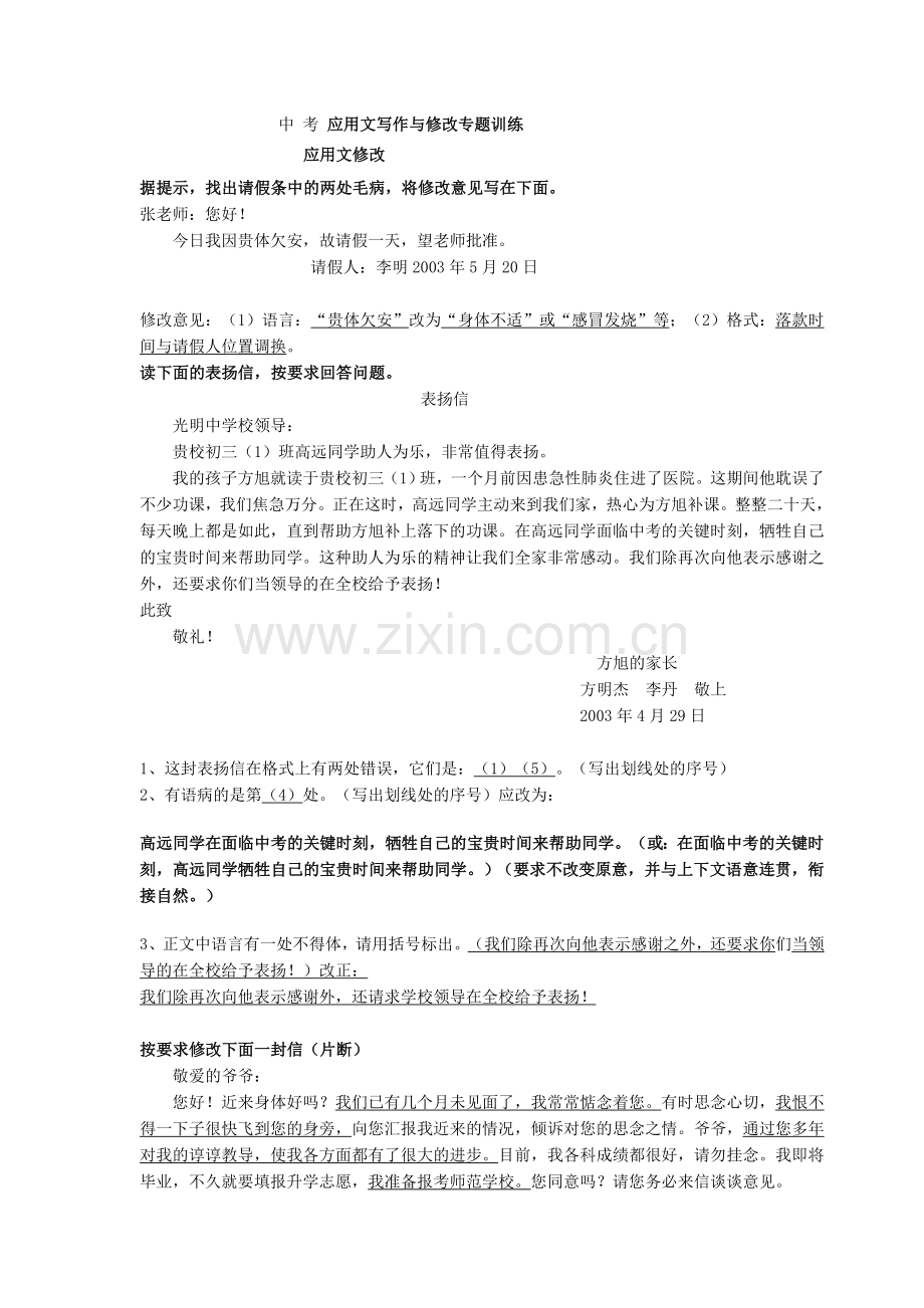 应用文改错.doc_第1页