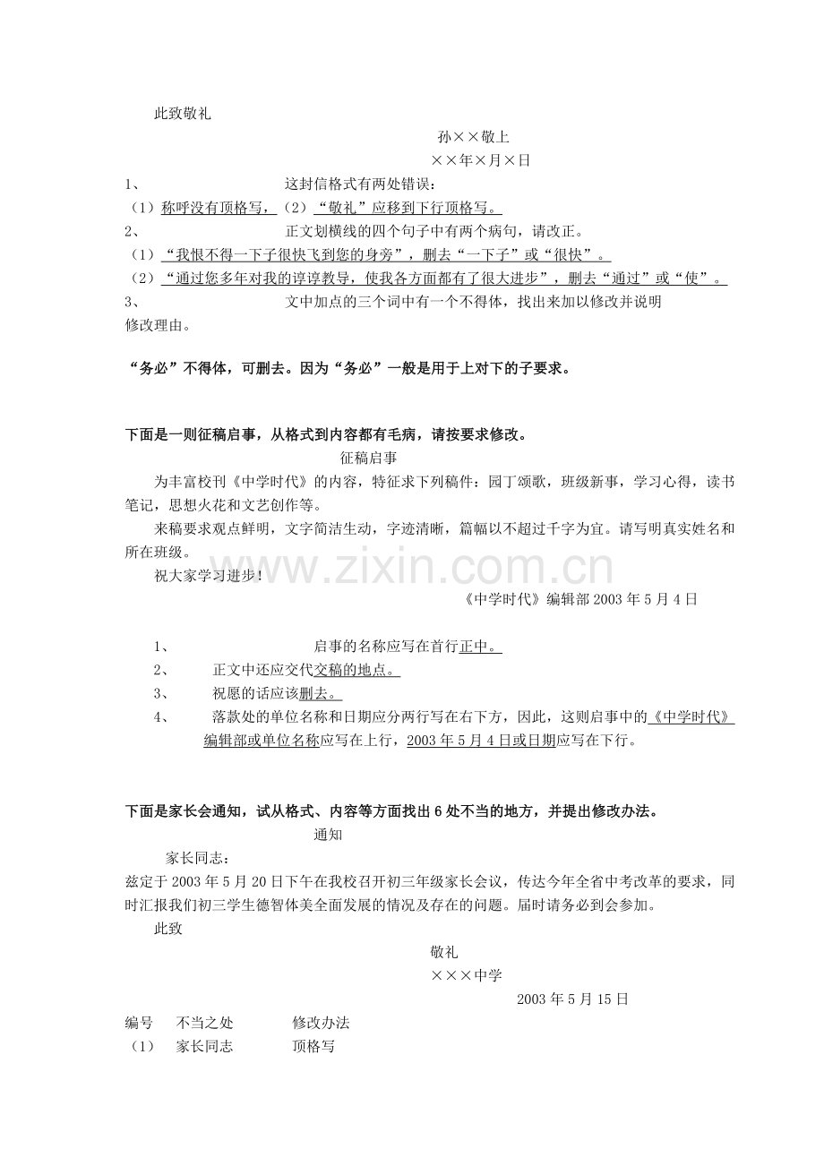 应用文改错.doc_第2页