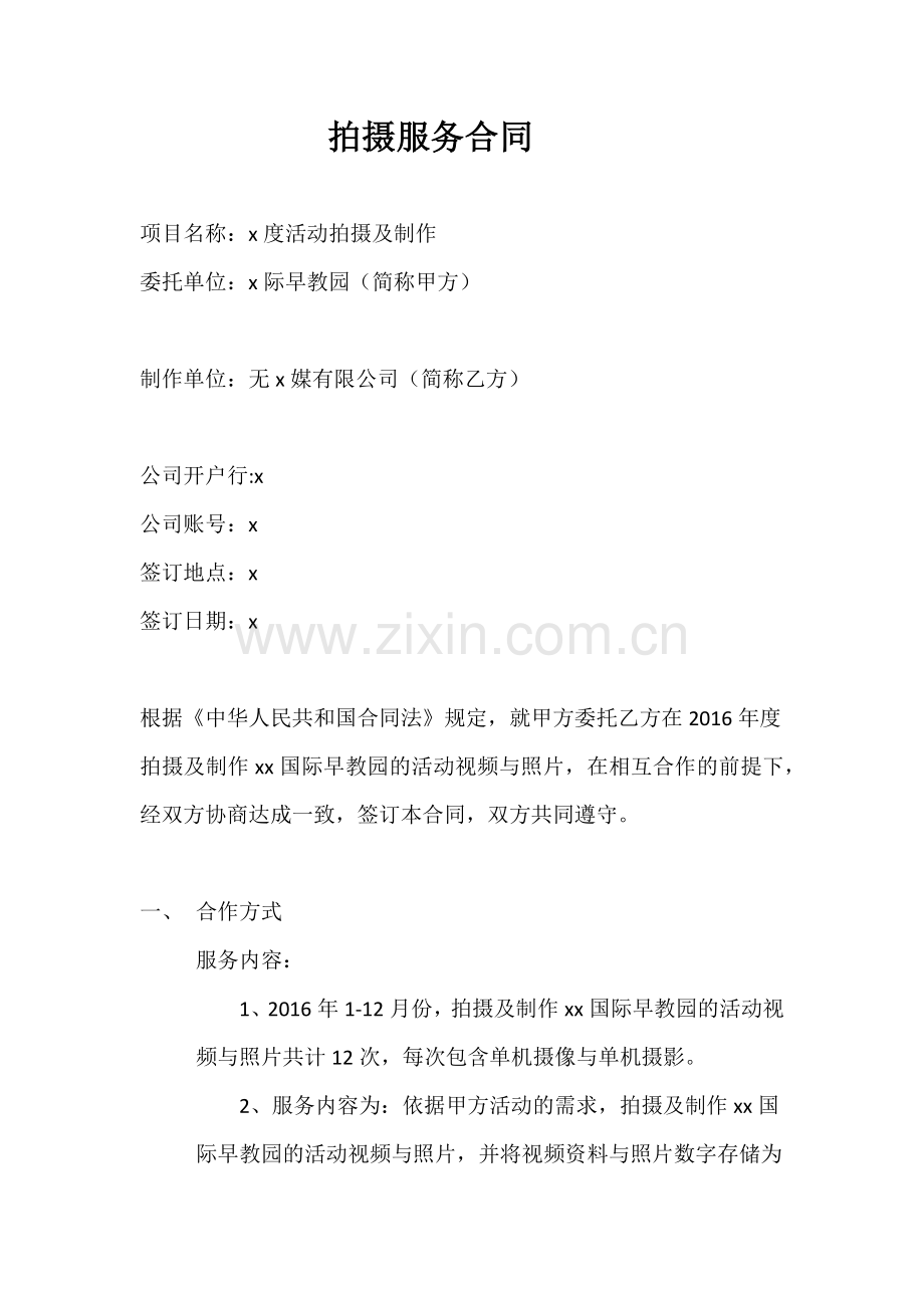 早教园年度拍摄框架合同.docx_第1页