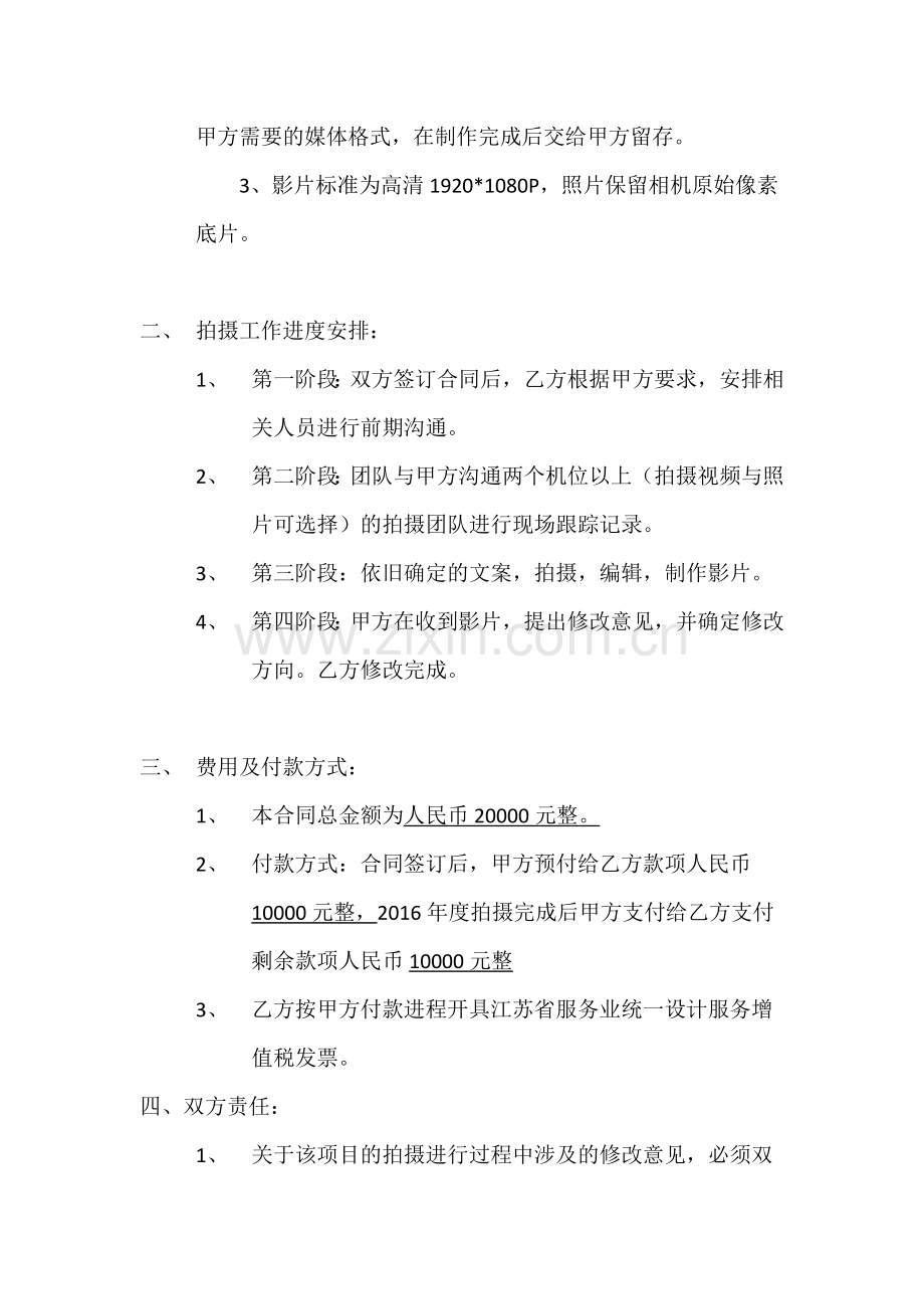 早教园年度拍摄框架合同.docx_第2页