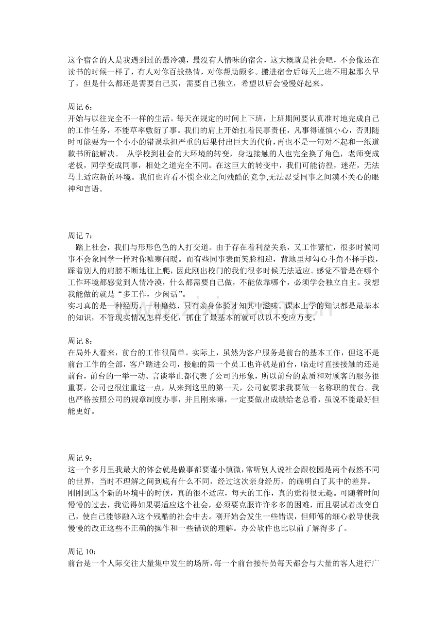 行政前台文员周记36篇.doc_第2页