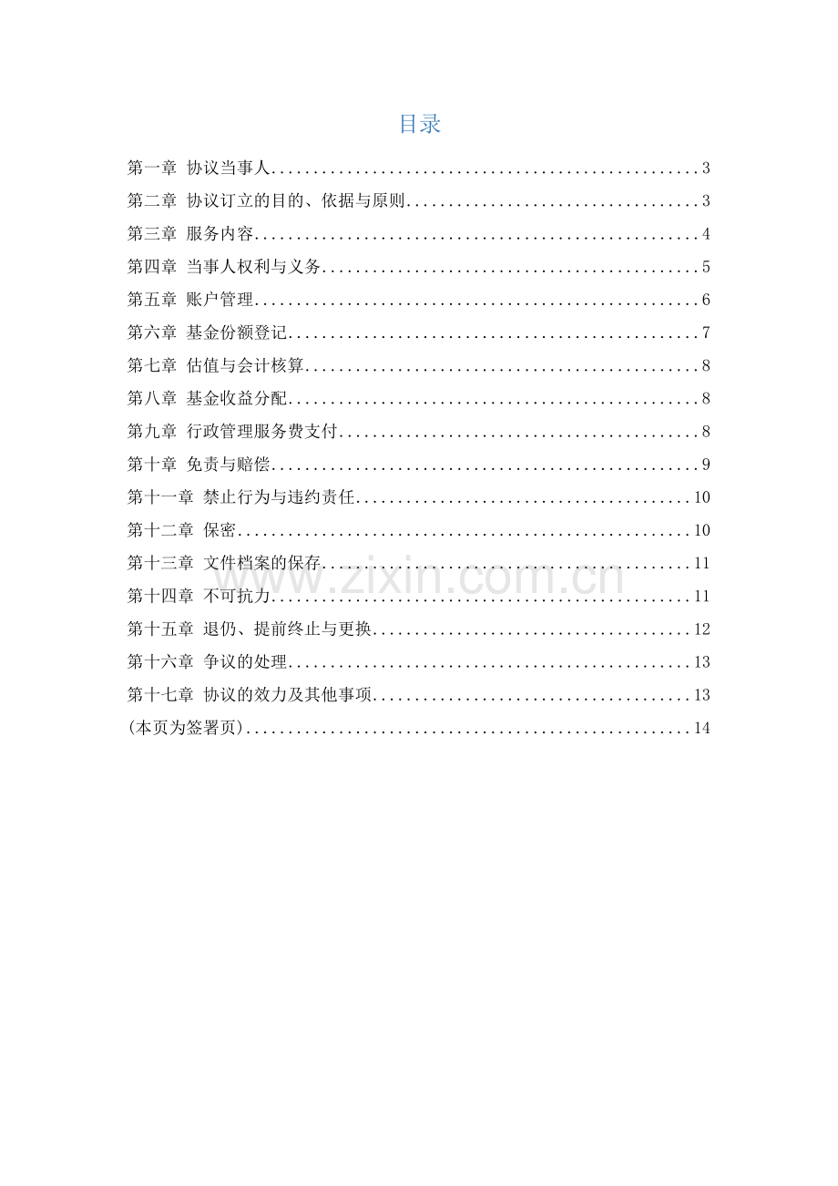 契约型私募基金行管协议模版.docx_第2页