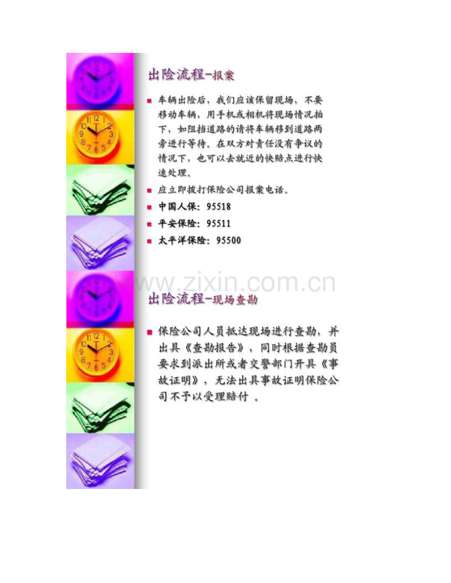 汽车4S店车辆保险理赔流程精.doc_第2页