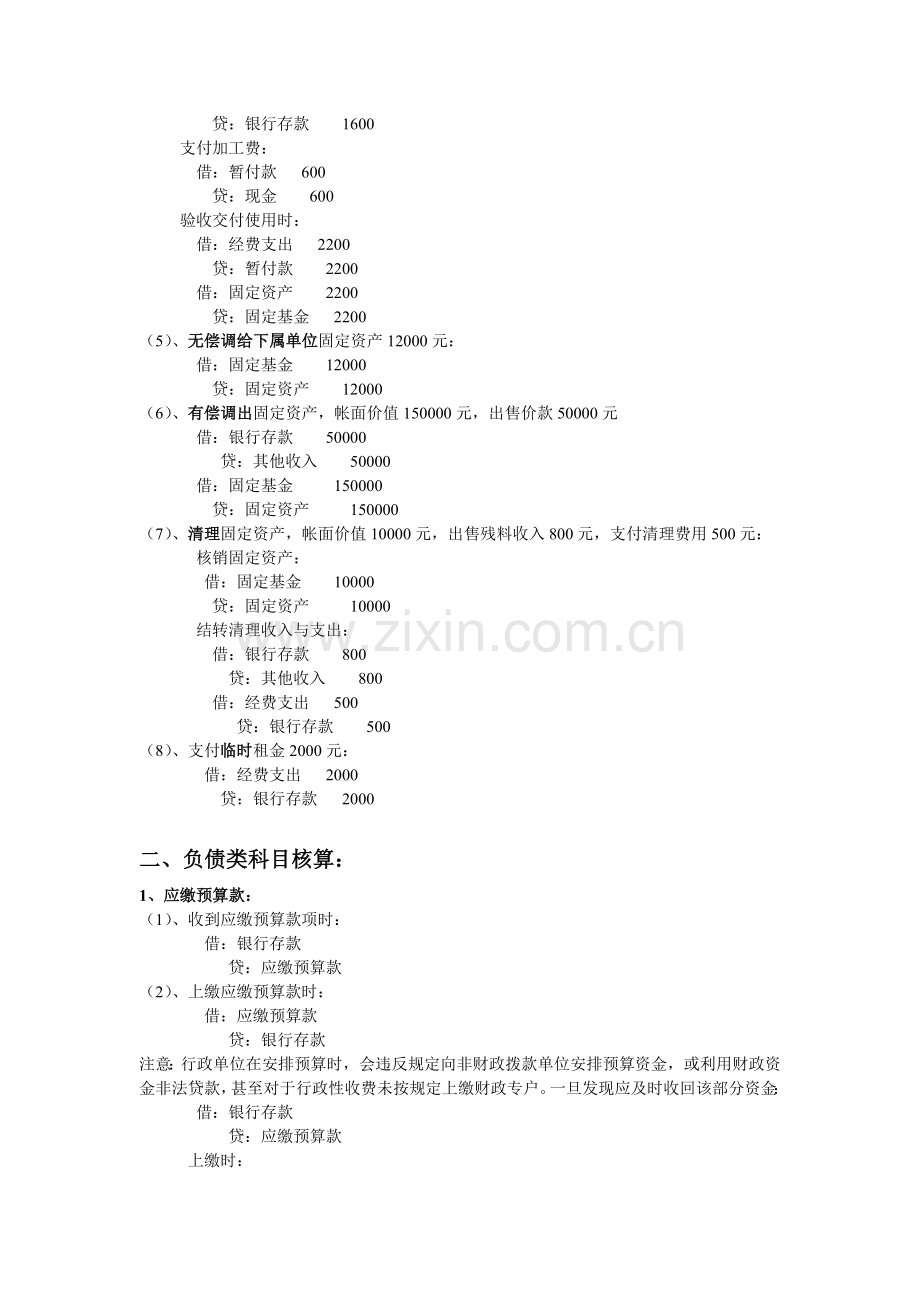 行政单位会计业务处理.doc_第2页