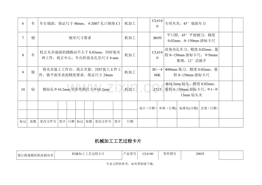 机械加工工艺过程及工序卡片.doc_第2页
