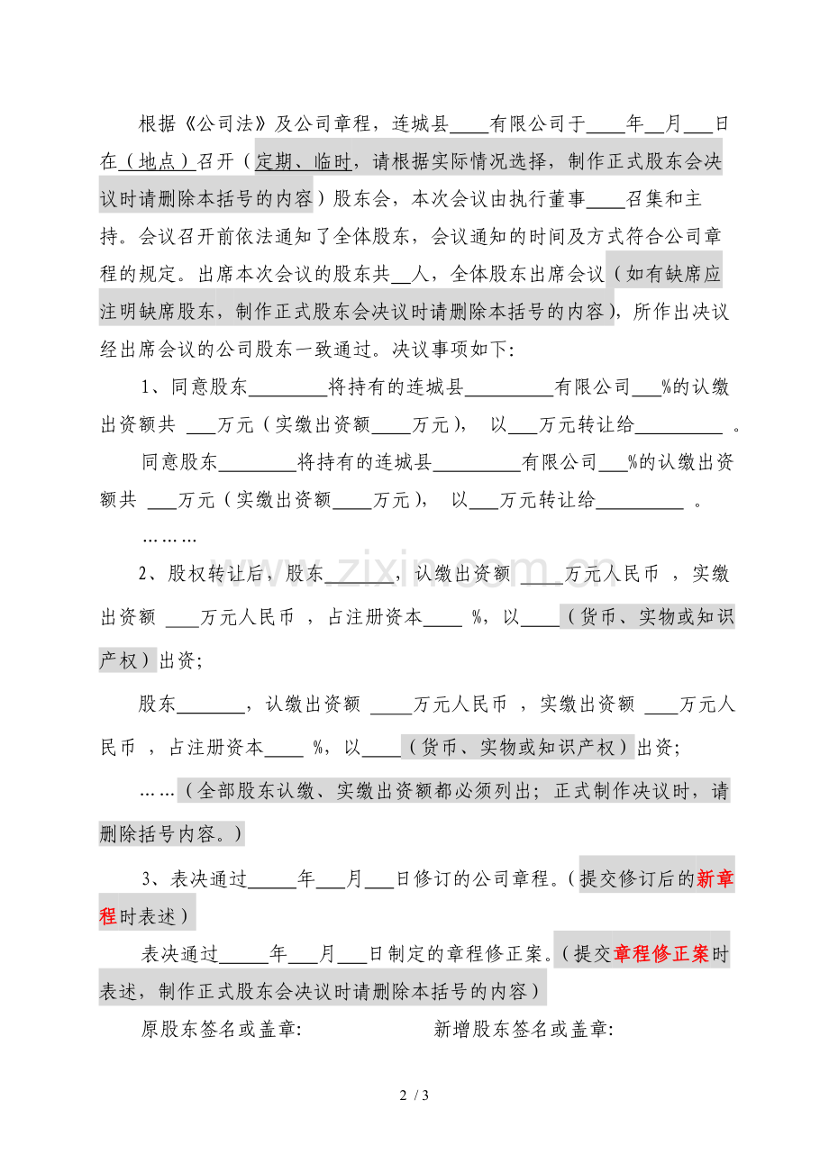 有限公司股东会决议(股东变更).doc_第2页
