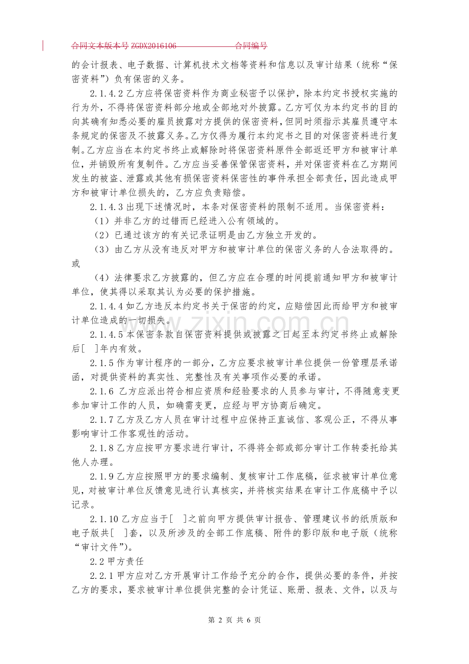 审计业务约定书.docx_第2页
