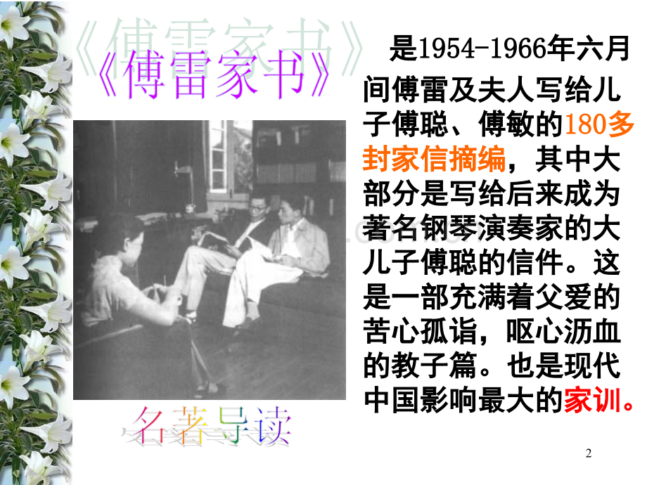 傅雷家书优秀(课堂PPT).ppt_第2页
