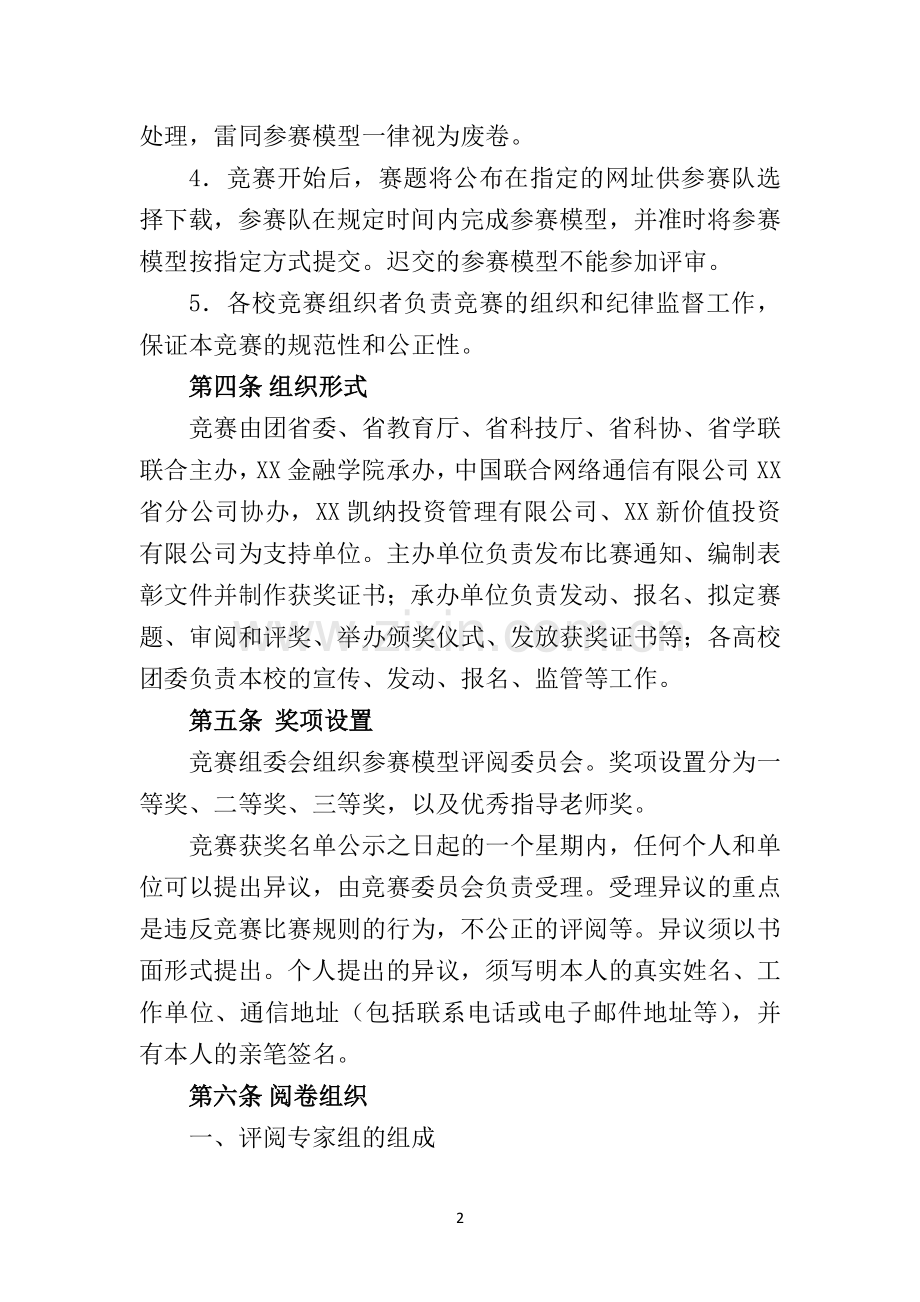 高校金融建模大赛竞赛章程.docx_第2页