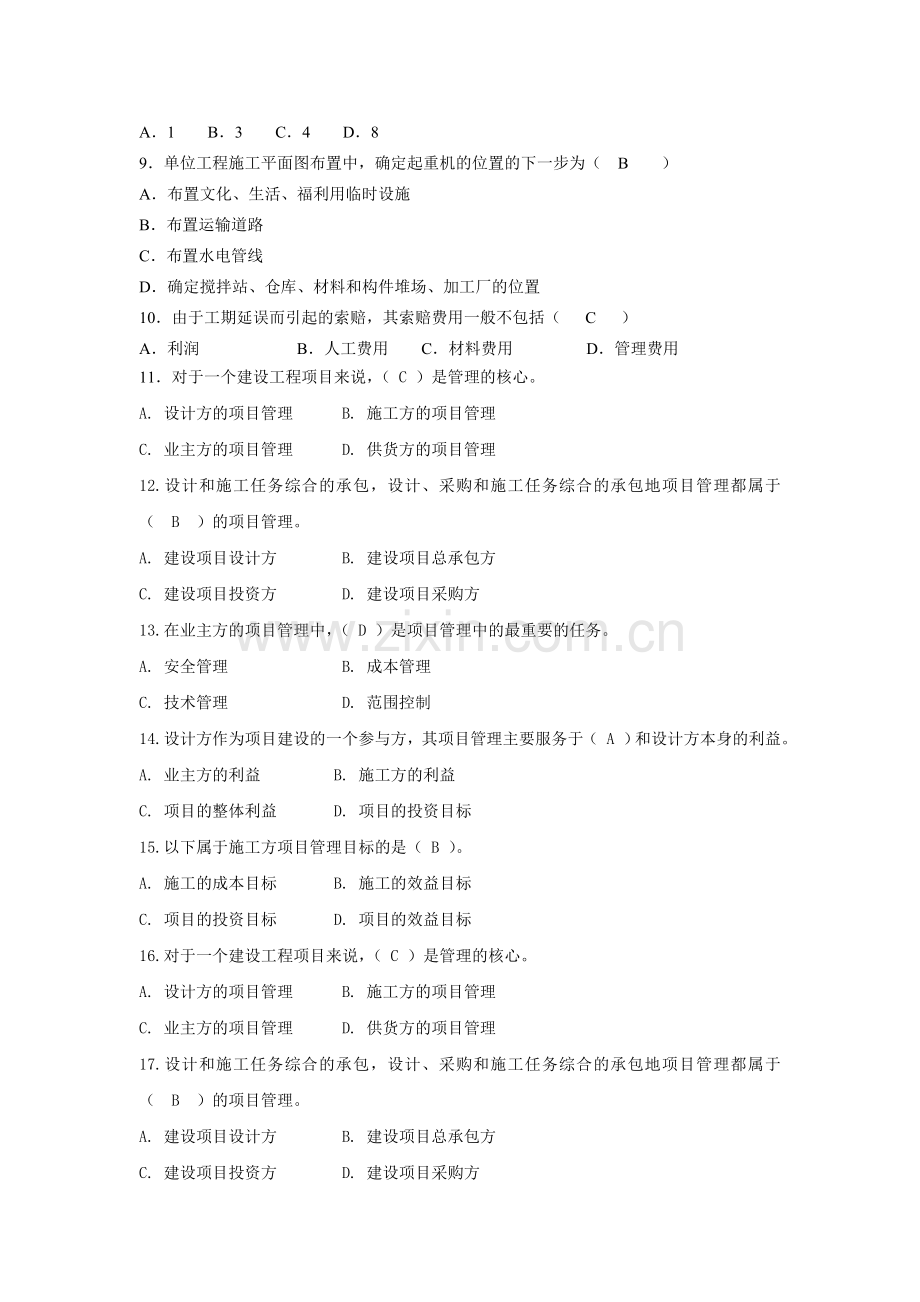 工程项目管理基础课程作业.doc_第2页