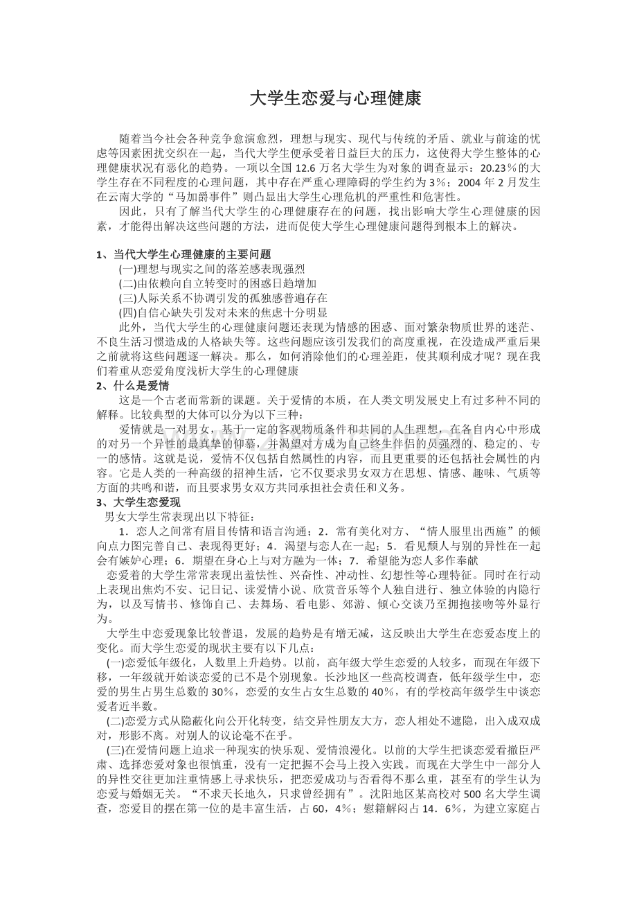 大学生心理健康教育论文完结版.doc_第1页