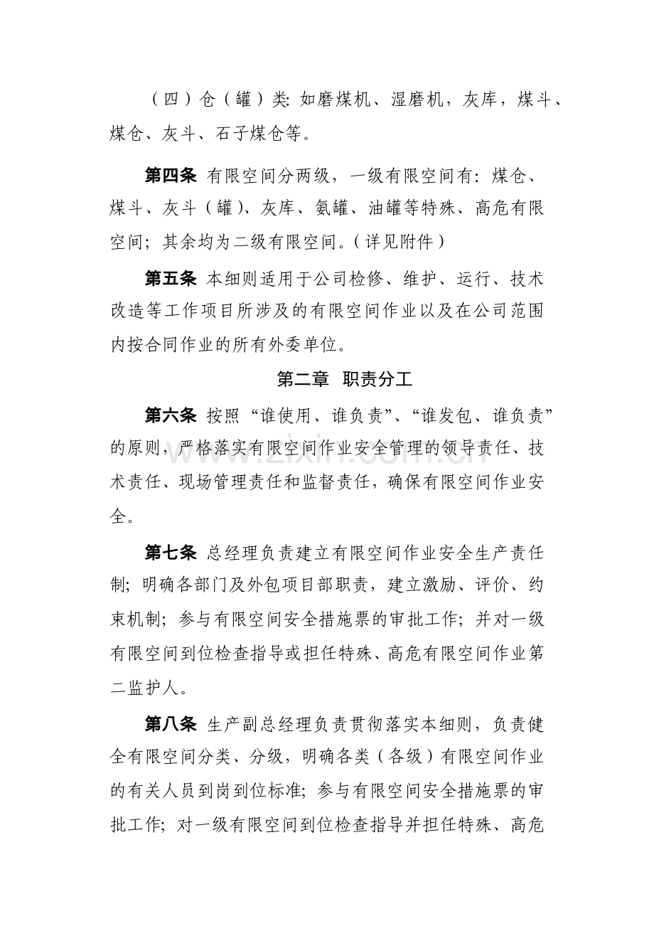 有限空间作业管理实施细则.doc_第2页
