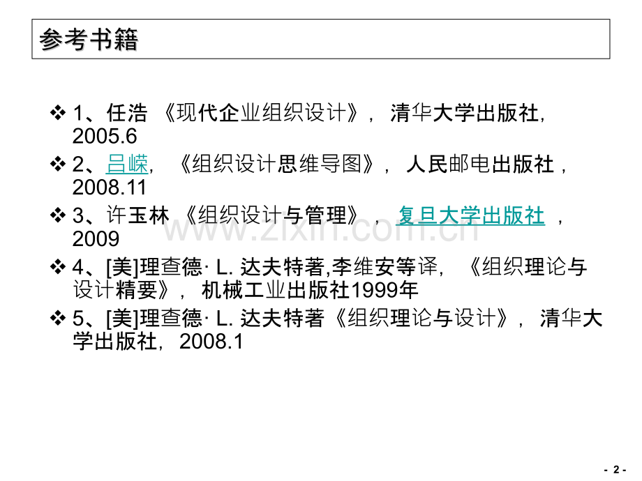 认识企业组织.pptx_第2页