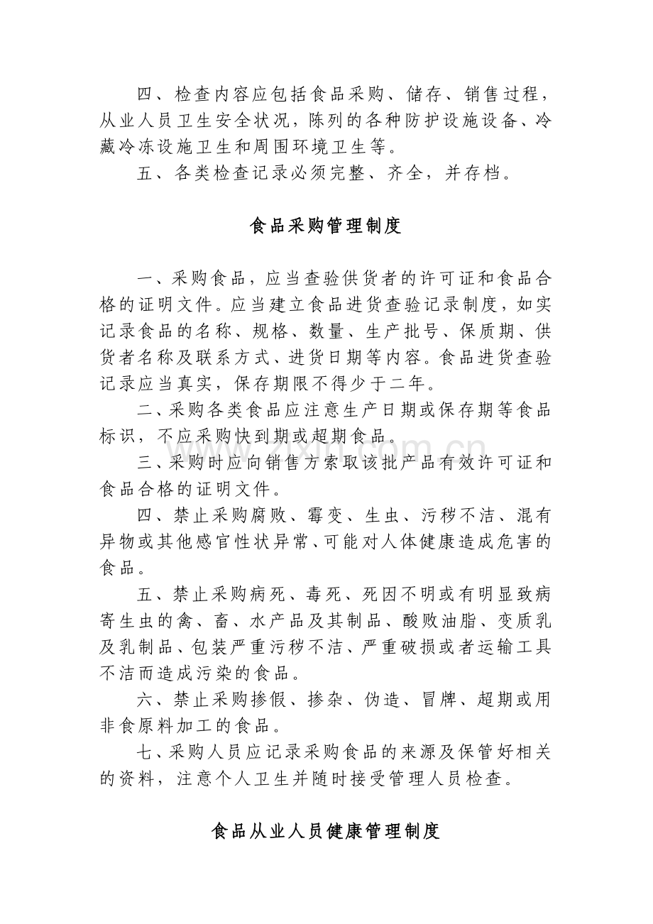食品卫生安全管理制度1.doc_第2页