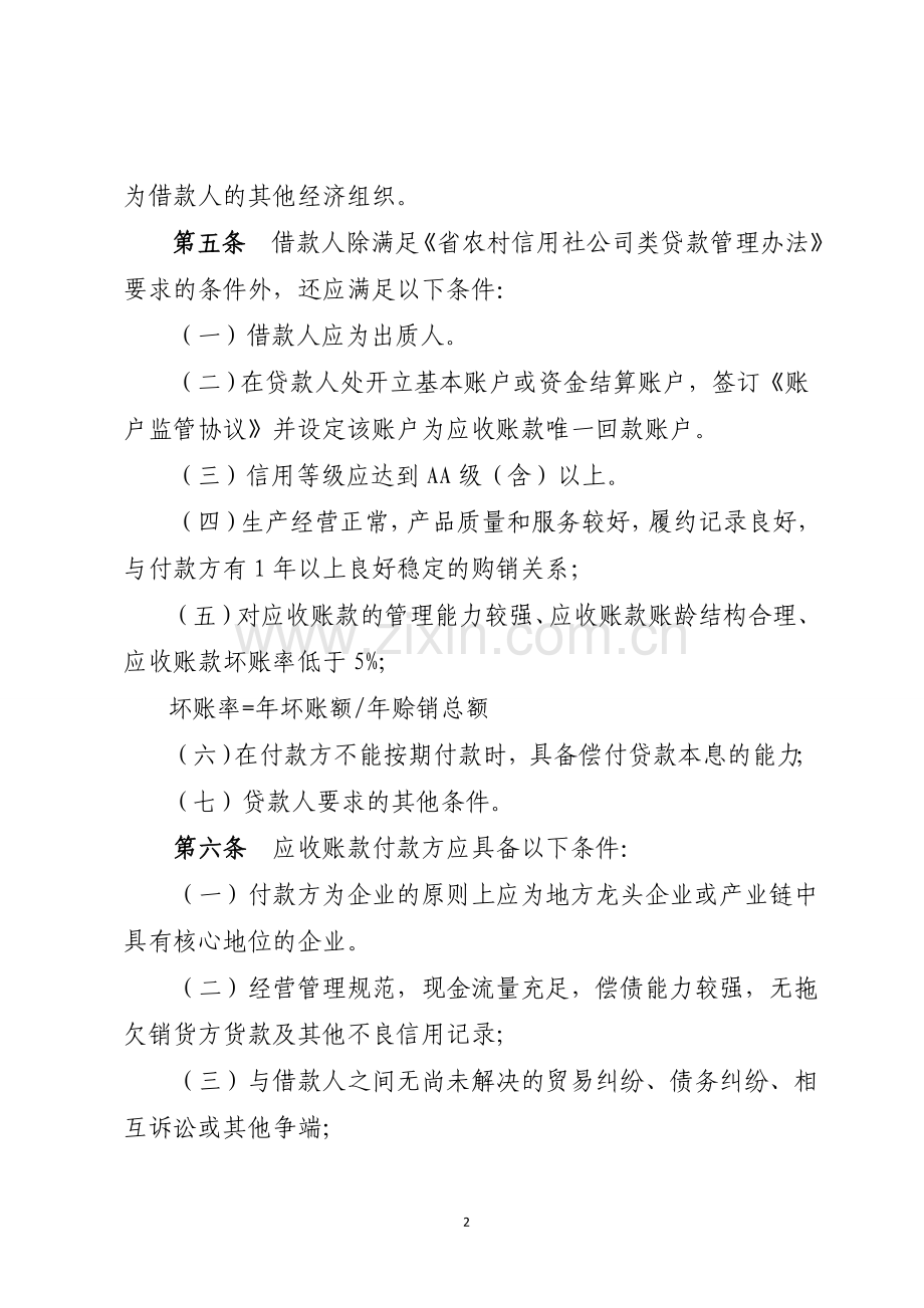 农村信用社应收账款质押贷款管理办法模版.doc_第2页