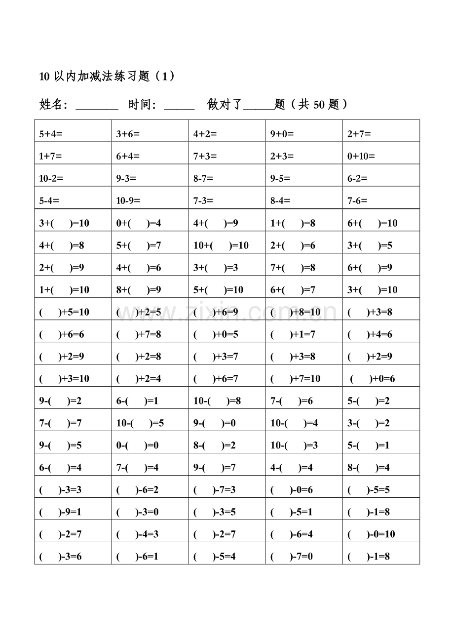 幼儿算术10以内加减法练习题整理版.doc_第1页