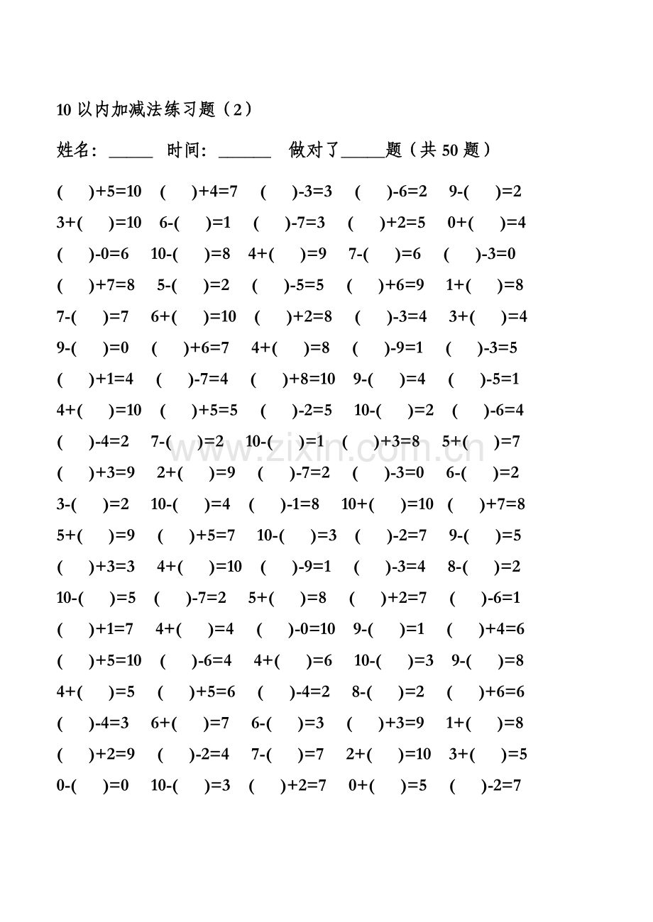 幼儿算术10以内加减法练习题整理版.doc_第2页