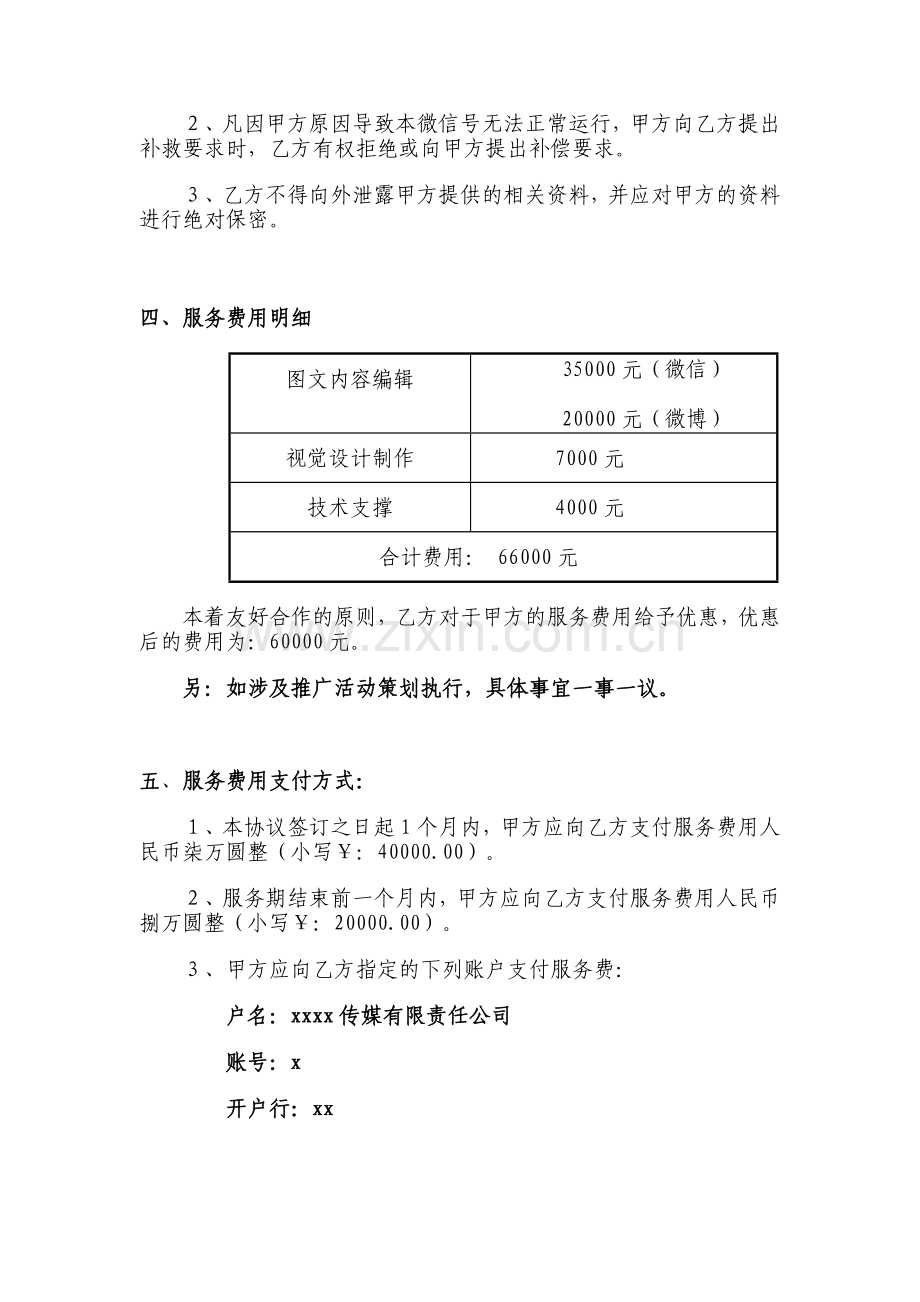 政府部门微信微博委托代运营协议.docx_第2页