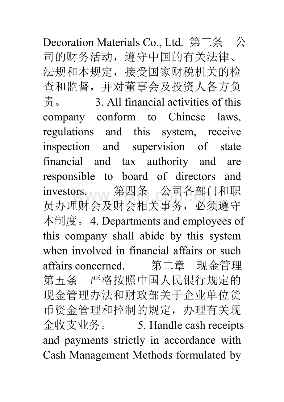 外资企业财务管理制度.doc_第2页