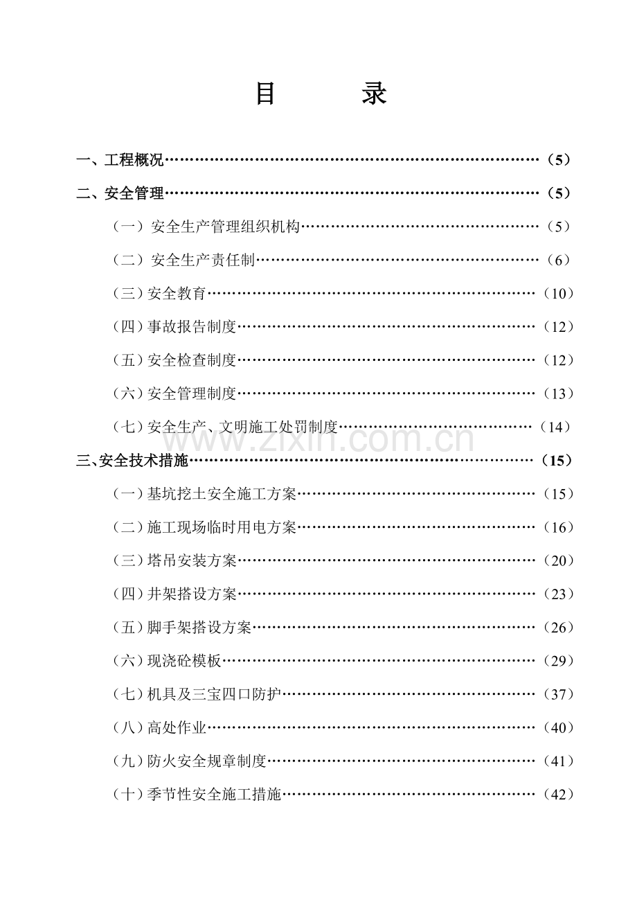山马小区安全施工设计.doc_第2页