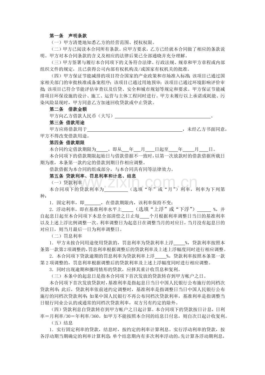 企业借款合同-银行企业版本.docx_第2页