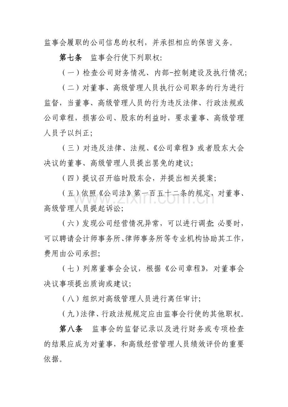 证券有限责任公司监事会议事规则模版.docx_第2页