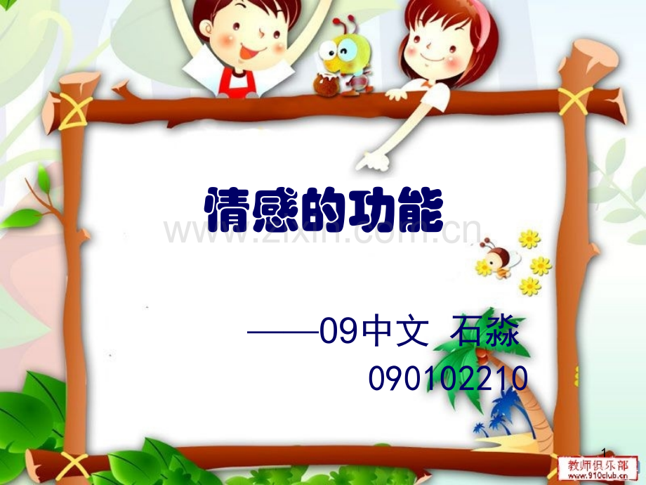 情感的功能(课堂PPT).ppt_第1页