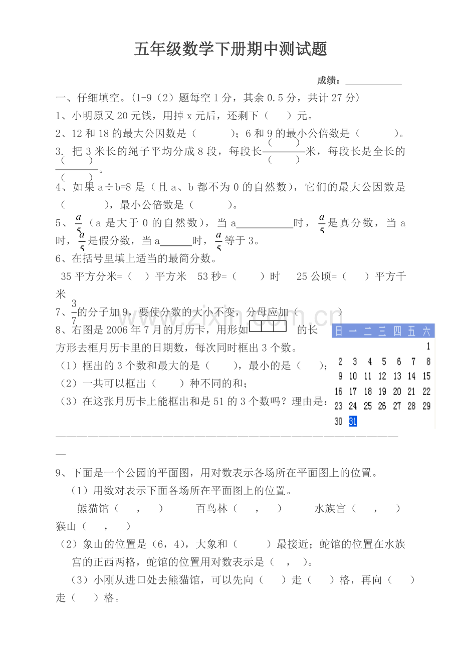 小学五年级下学期数学期中试卷.doc_第1页