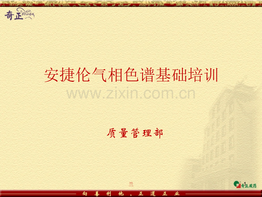 安捷伦气相色谱基础培训.ppt_第1页