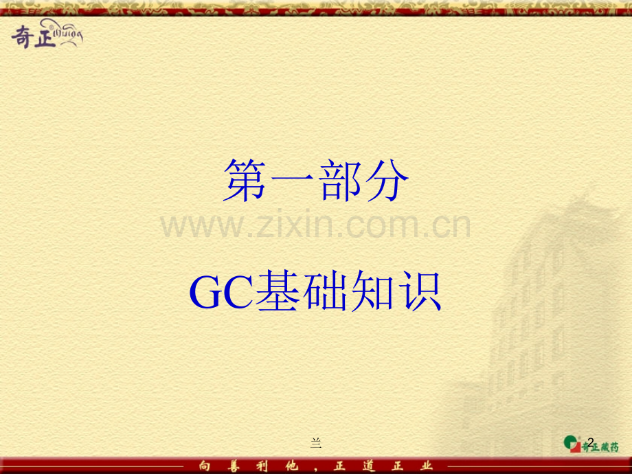 安捷伦气相色谱基础培训.ppt_第2页