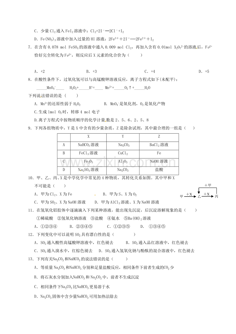 高一化学下学期摸底考试试题.doc_第2页