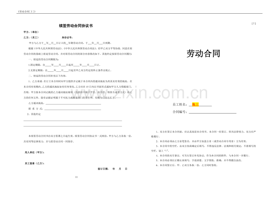 《劳动合同[Ⅰ]》(MPA类).docx_第1页