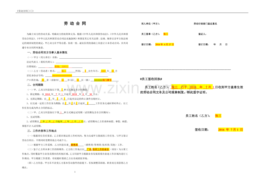 《劳动合同[Ⅰ]》(MPA类).docx_第2页