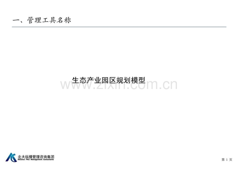生态产业园区规划模型.pptx_第2页