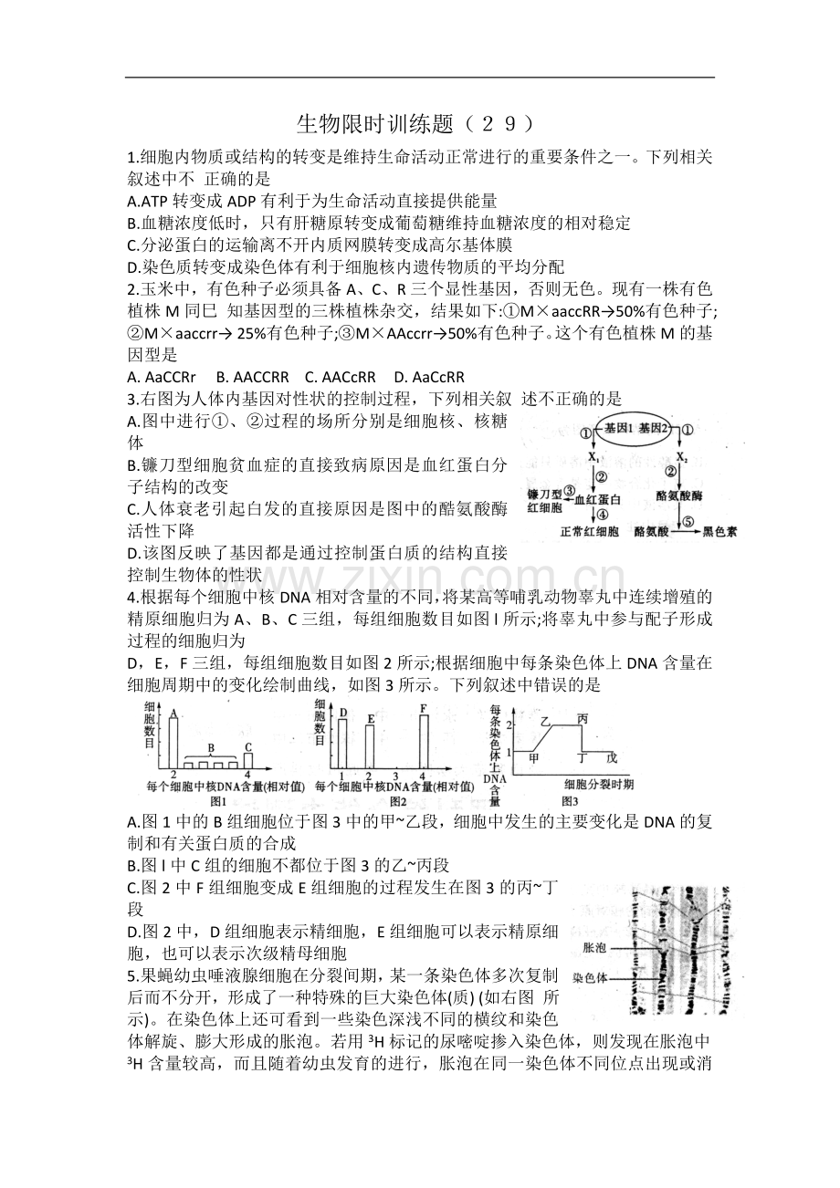 湖北省高考生物限时训练29.doc_第1页