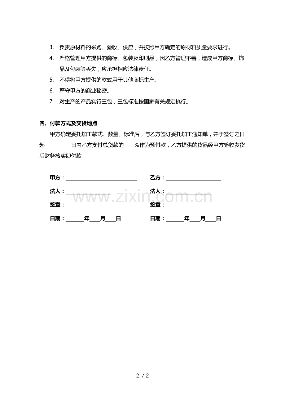 品牌授权生产委托书.docx_第2页