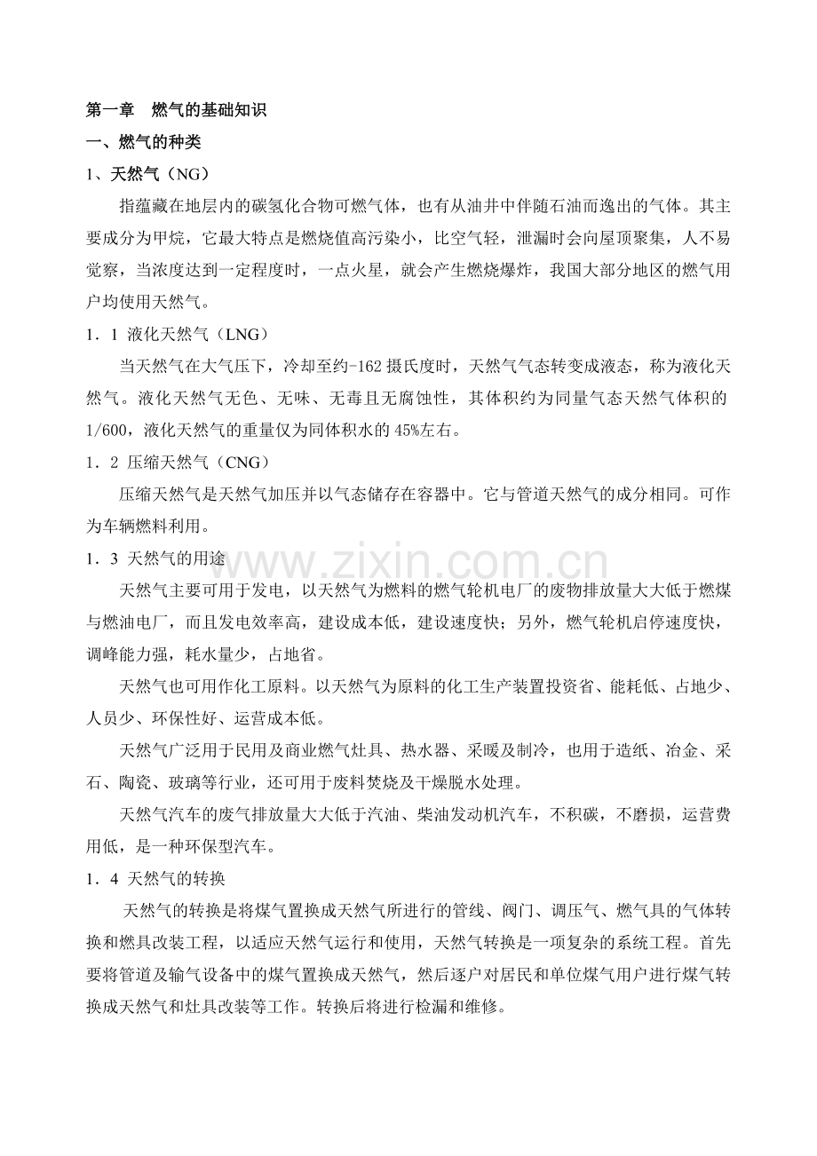 燃气企业销售人员入职培训基础2012021.doc_第2页