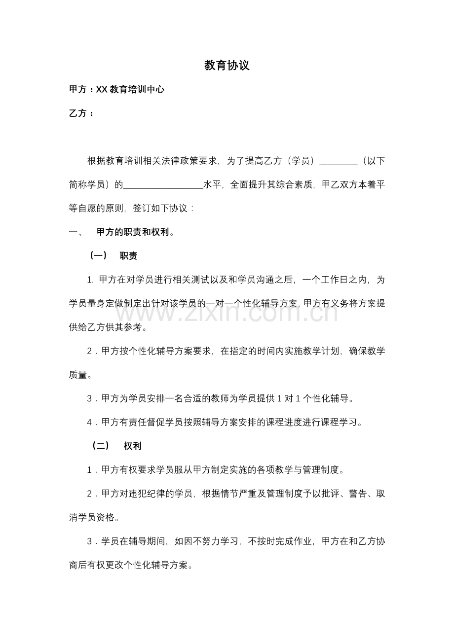 辅导班一对一教学协议.docx_第1页