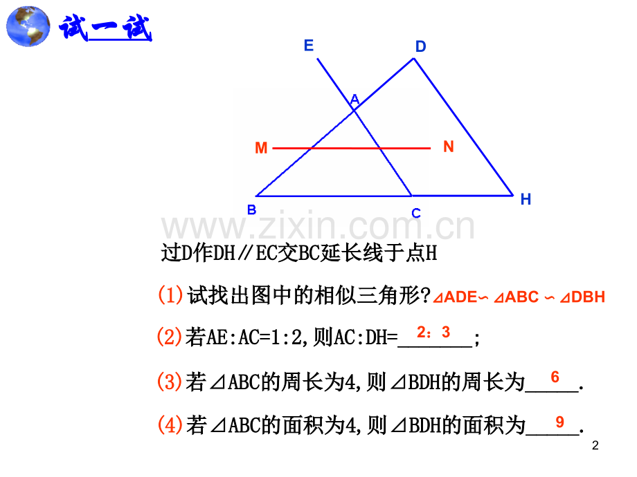 公开课相似三角形专题复习.ppt_第2页