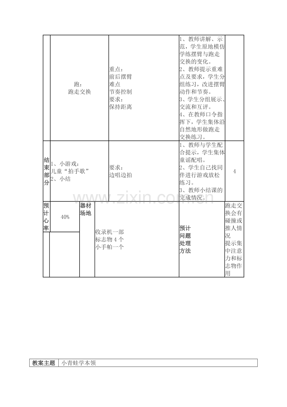 小学一年级体育课教案全集.doc_第2页