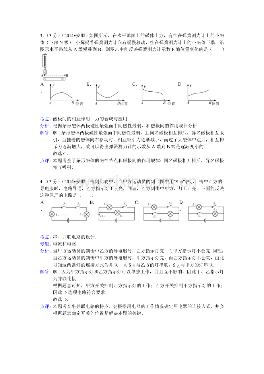 贵州省安顺市中考物理试卷解析版.doc_第2页